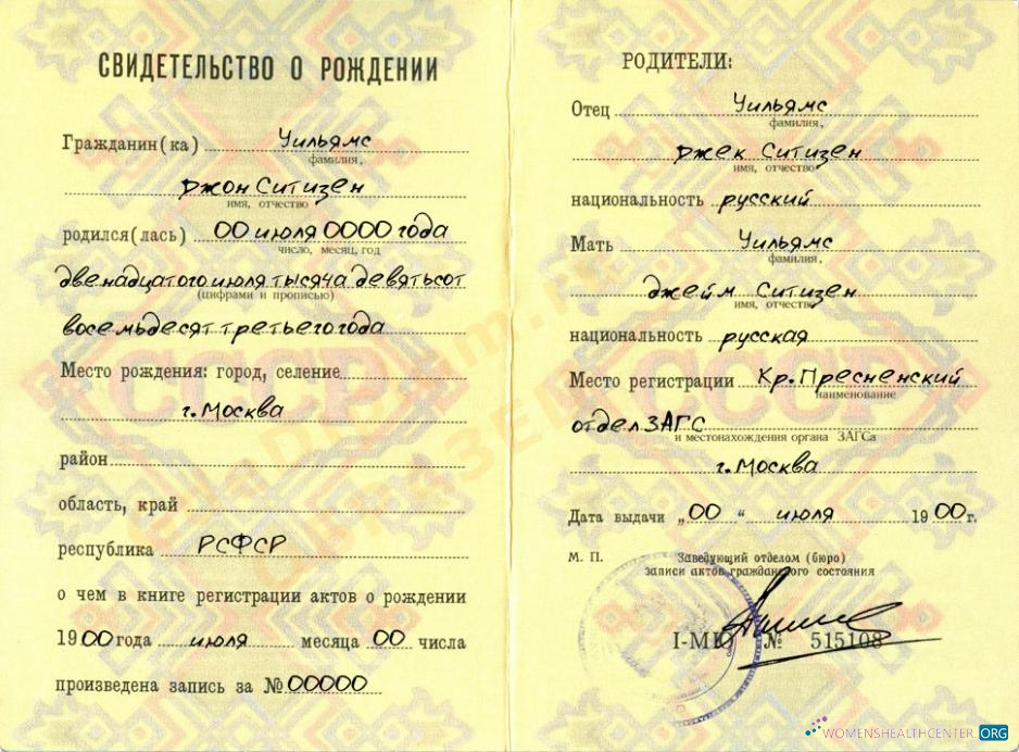 Download Russia birth certificate (Свидетельство о рождении) template in PSD format, Photoshop template